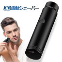 【持ち運びに最適】 髭剃り 電動シェーバー 電気シェーバー メンズ ヒゲソリ 髭そり ミニ ミニシェーバー 小型 防水 お風呂 簡単 軽量 携帯 便利 旅行 出張 車内 乾湿両用 水洗い 回転式 電気 電動 シェーバー 送料無料
