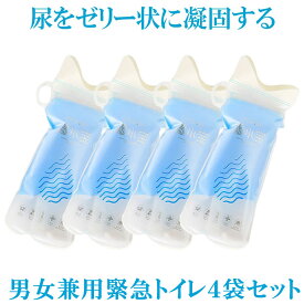 【送料無料】 いつでも簡単トイレ 4袋セット 最新 渋滞 待ち時間 子供 簡易 携帯 防災 非常用 防災 凝集剤 消臭 抗菌 4-SITEMOROTE