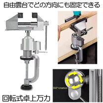 楽天市場】回転 万力の通販