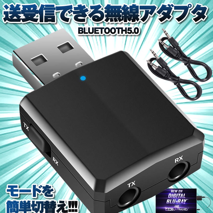 価格は安く 送料無料 Bluetooth5.0 アダプタ Ver5.0+EDR オーディオ レシーバー トランスミッター 受信 送信 一台三役 高音質  BL5ADAPP e-uds.co.jp