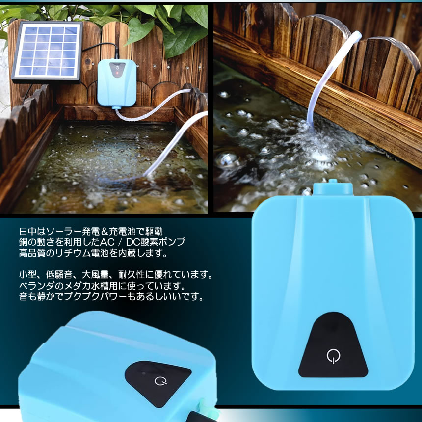 ソーラーポンプ 充電式 エアポンプ 5v 通気装置 エアポンプ付き 池 水族館 エアストーン 酸素 SEISSSO 水まわり用品 