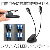 【送料無料】 ダブル照明 ブックLED フレキシブル 照明ライト 譜面台 ライト グース ネックタイプ 4LED …