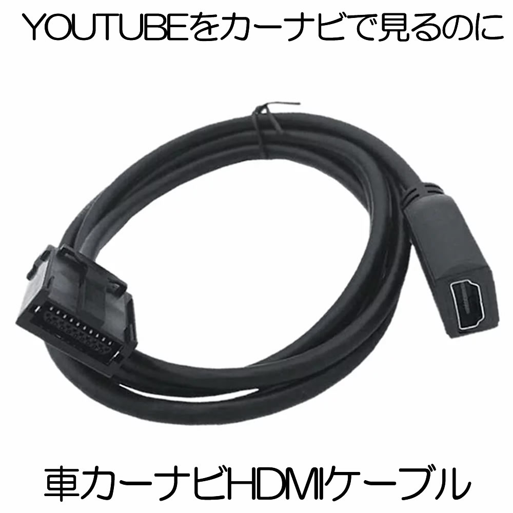 楽天市場】【送料無料】 車 カーナビ HDMIケーブル カーナビ用 Eタイプ