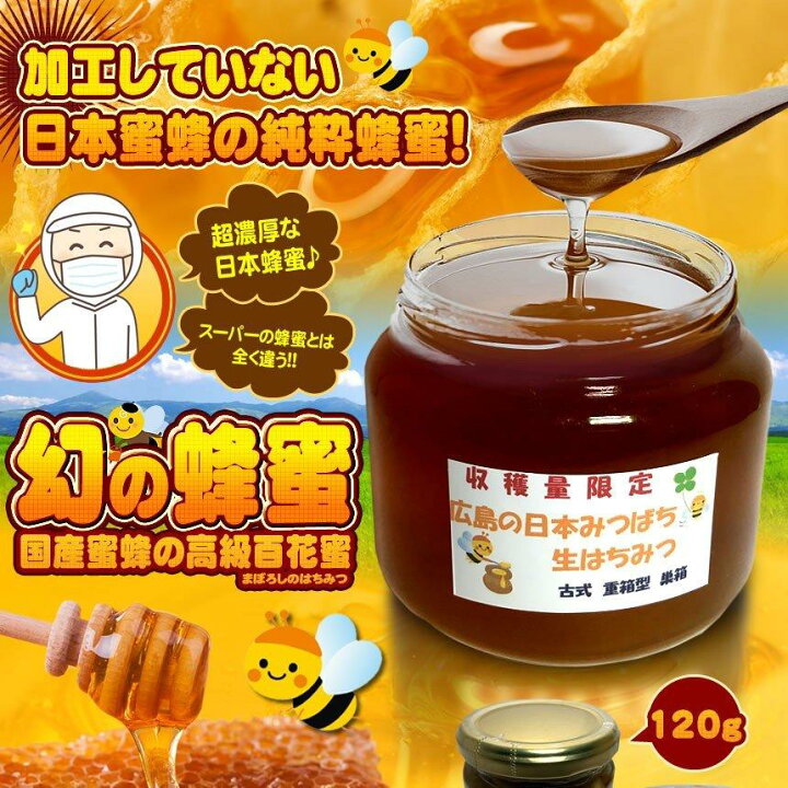 楽天市場】国産 天然 日本 蜜蜂 ニホン ミツバチ はちみつ 300g 純粋 