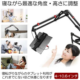 タブレットスタンド 寝ながら 高さ調節 ipad タブレット スタンド スマホスタンド 安定 アーム 折り畳み式 フレキシブルアーム 携帯スタンド ベッド 360度回転 スマホ スタンド 4から10.6インチ フレキシブル iPad Pro iPad Kindle Fire Switch android iPhone BLEND
