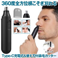 【 替え刃付 ＆ TYPE-C 充電式 】 鼻毛カッター 電動 男性用 男性 女性 女性用 メンズ 水洗い OK エチケ…