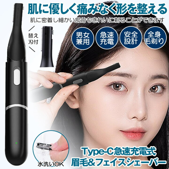 楽天市場】【 急速 充電式 TYPE-C 】 眉毛シェーバー フェイス 