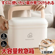 【すっきり整理できる】 救急箱 おしゃれ ホワイト ケース コンパクト 大容量 薬 ケース 収納 薬ケース …