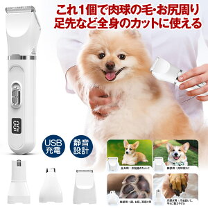 【これ1つで全身カット】 ペット バリカン 犬用 猫用 セルフカット 爪切り 猫 爪とぎ 犬 充電 ペット用 散髪 はさみ カット 肉球 足 頭 全身 トリマー プロ カット カーブ 剃刀 カミソリ 充電