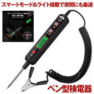 【設定が不要】 検電器 ペン型 電圧 電圧計 車 故障 電流計 電圧測定器 通電 導通 テスター 抵抗 ゼロテ…