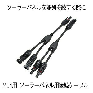 �\�[���[�p�l���p Y���^ ����p MC4�p �ڑ��P�[�u���p �R�l�N�^�| �h�� �h�o �I�X ���X �Z�b�g ��RZ-XG-Y4
