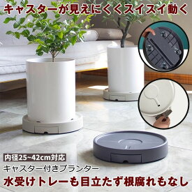 植木鉢台 植木鉢 プランター 鉢 受け皿 キャスタースタンド フラワー 台 水受け付き 鉢置き台 キャスター プランター用受皿 キャスター付き 鉢受プレート フラワースタンド おしゃれ 観葉植物 フラワーラック プランターラック プランター台 植木 花台 室内 屋外