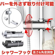【取付まじ簡単】シャワーフック シャワーヘッドホルダー シャワーホルダー スライド シャワー フック ス…