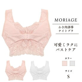 ナイトブラ 育乳 育乳ブラ 昼兼用 ノンワイヤーブラ ルームブラ ブラ ノンワイヤー ブラジャー 昼夜兼用 フロントホック 脇肉 はみ肉 背中 防止 垂れ 防止 貧乳 小さい 夜 昼 ホワイト ピンク Sサイズ 産後 ケア バスト