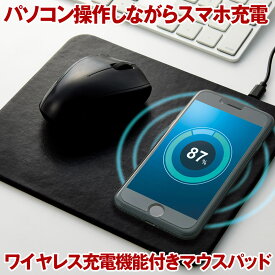 マウスパッド スマホ充電 ワイヤレス充電 iphone ワイヤレス充電器 ワイヤレスチャージャー 置くだけ充電器 携帯充電器 スマホ充電器 置くだけ充電 iPhone アンドロイド 無線充電 おしゃれ コンパクト 持ち運び パソコン マウス パッド