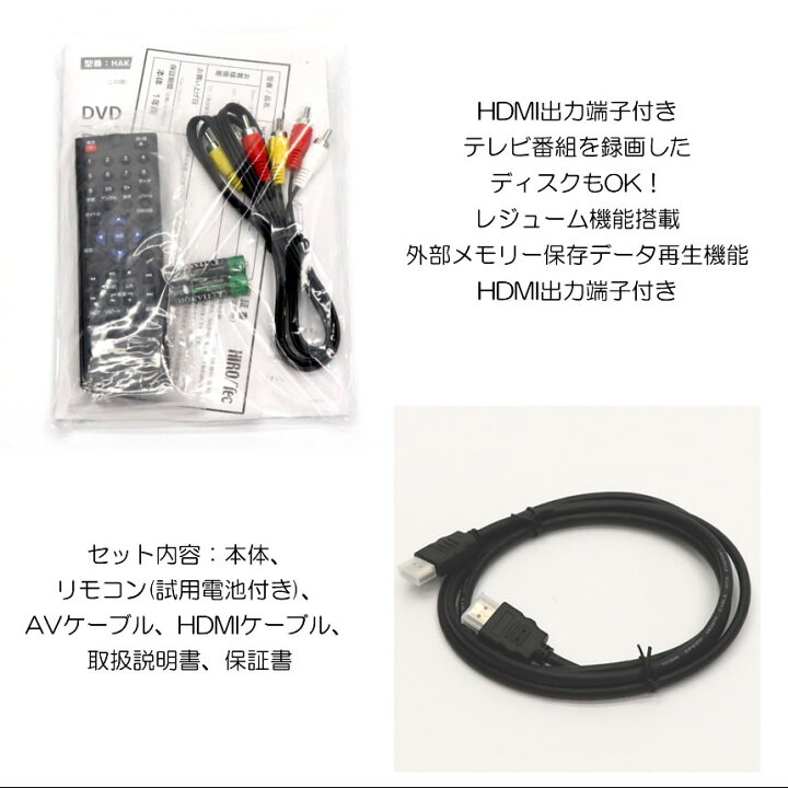 楽天市場】HDMI DVDプレーヤー DVDプレイヤー リモコン付 再生 DVD 