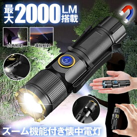 【 ズーム 機能 & マグネット 搭載 】 懐中電灯 充電式 ハンディライト led ライト 最強 ハンディ 高輝度 磁石 クリップ キャップライト 帽子 USB TYPE-C 作業 防水 小型 持ち運び 軽量 ワーク ウォーキング キャンプ ジョギング 夜釣り 釣り 防犯 防災 グッズ