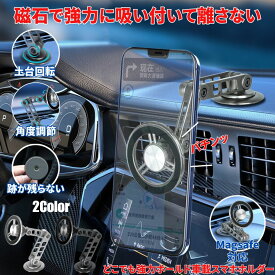 【Magsafe対応】 スマホ ホルダー 車 スマホスタンド 車スタンド 車載 ホルダー 磁石 マグネット Android iPhone スマホホルダー スマートフォン 固定 充電 滑り止め 車載ホルダー マウント 車載スタンド アームスタンド 360度回転 縦 横 Magsafe 車 マグネット リング