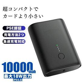 モバイルバッテリー 大容量 10000mah 18W PD 3.0 軽量 小型 充電器 バッテリー 急速充電 携帯充電器 ポータブルバッテリー 急速 充電 モバイル バッテリー PSE 認証 スマホ スマートフォン iPhone Android type-C ブラック アウトドア 旅行 出張 屋外 持ち運び