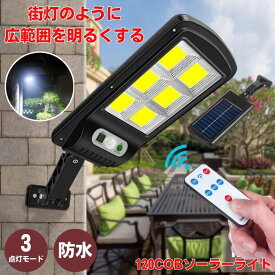 【 安心感のある明るさ 】 ソーラーライト センサーライト 外灯 屋外 防水 明るい 街灯 人感 ガーデンライト 人感センサーライト COB ソーラーセンサーライト LEDライト パネル 人感センサー 防犯 ライト 室内 防災 街灯式 LED 屋外照明 玄関 駐車場 庭 角度調整