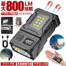 懐中電灯 充電式 小型 ハンディライト 作業灯 led ライト キャップライト クリップライト COB クリップ 帽子 最強 ハンディ 磁石 マグネット USB TYPE-C フラッシュライト 作業 防水 持ち運び 軽量 ウォーキング キャンプ 防犯 防災 アウトドア 登山 釣り 停電