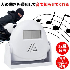 人感センサー チャイム ワイヤレスチャイム ドアチャイム 赤外線センサー ワイヤレス 呼び鈴 防犯 センサー ドアセンサー センサーチャイム 玄関 店舗 電池式 Type-C 給電 インターホン 介護 ペット ドアベル ブザー 徘徊センサー