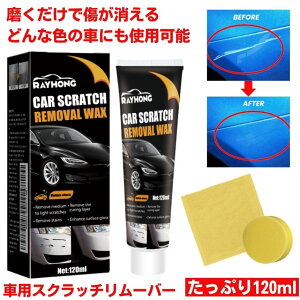 車 傷消し クリーム 120ml 傷けし コンパウンド 傷消し剤 傷が消えるクリーム キズ消し リムーバー 修復 愛車 補修用品 全色対応 お手入れ用品 車用 ボディ 補修 ワックス カー用品 車の傷 修