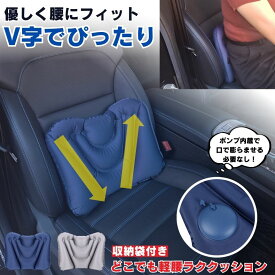 腰痛 クッション 腰枕 エアークッション 飛行機 腰 枕 旅行 エアクッション 車 椅子 背もたれ ランバーサポート 座布団 デスクワーク トラベル エアー 腰当て サポート 持ち運び 海外旅行 新幹線 背中 腰痛クッション お尻 マットレス 腰まくら ポンプ 内蔵