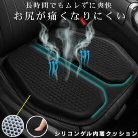 【長時間でも蒸れない】 車 クッション ゲルクッション 座布団 ハニカムクッション シート シートクッション 運転席 助手席 椅子 チェア シリコン 蒸れない 通気性 腰 お尻 尻 長時間 ドライブ 屋外 洗える 水洗い オフィス 自宅 車内 スポーツ観戦 ピクニック レジャー