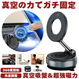 【 真空吸盤 & 超強磁力 】 スマホスタンド 車 マグネット 真空吸着式 スマホ ホルダー 車用 携帯スタンド 車載 ホルダー 吸盤 磁石 Android iPhone スマホホルダー スマートフォン 固定 車載ホルダー マウント 車載スタンド アームスタンド 360度回転 Magsafe マグセーフ