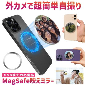 【 外カメで最強映え 】 マグネット ミラー 自撮り スマホ スマートフォン MagSafe マグセーフ 背面カメラ 外カメラ アウトカメラ マグネットミラー セルフィー 撮影 鏡 ミラー 後カメラ 磁石 化粧直し 動画 コンパクト SNS メタルリング シール 付き iPhone Android