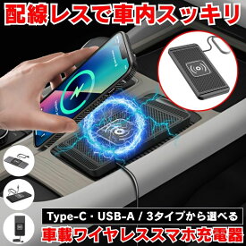 ワイヤレス充電器 qi 充電器 車 置くだけ充電 車載 スマホ 充電 車載ホルダー USB Type-C ワイヤレス充電 iPhone Android スマホスタンド ホルダー スタンド ワイヤレス 車充電器 マット 携帯ホルダー 携帯充電器 ワイヤレス充電パッド 滑り止め ダッシュボード