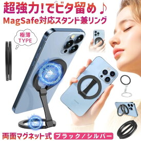 【両面マグネット式】 magsafe リング スタンド マグセーフ スマホリング スマホスタンド マグネット式 マグネット 薄型 スマホ 両面マグネット 折りたたみ 卓上 スマホクリップ マグネットリング スマホホルダー iPhone Android 防水 磁石 ホールドリング