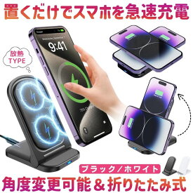 【角度調整可能】 ワイヤレス充電器 置くだけ充電 スマホ ワイヤレス iphone 充電器 充電ケーブル 急速 Type-C USB 充電スタンド タイプC 急速充電 Qi おしゃれ かわいい 車載 airpods Android aquos 折りたたみ 収納 アンドロイド対応 iphone11 iphone12 置くだけ充電器