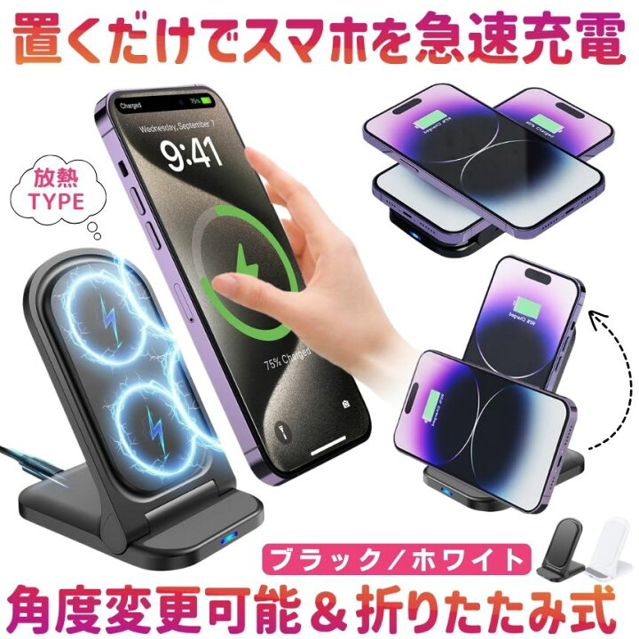 楽天市場】【角度調整可能】 ワイヤレス充電器 折りたたみ 置くだけ 