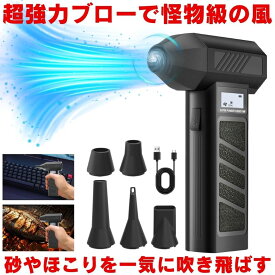 エアダスター 充電式 電動 ブロワー ブロアー 強力 小型 洗車 電動エアダスター ハンディ コードレス 車 掃除 pc キーボード 火おこし 送風 エアー ダスター ノズル アタッチメント 空気入れ パソコン 静音 コンパクト ほこり 埃 Type-C 充電