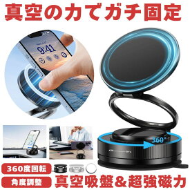 【 真空吸盤 & 超強磁力 】 スマホスタンド 車 マグネット 真空吸着式 スマホ ホルダー 車用 携帯スタンド 車載 ホルダー 吸盤 磁石 Android iPhone スマホホルダー スマートフォン 固定 車載ホルダー マウント 車載スタンド アームスタンド 360度回転 Magsafe マグセーフ