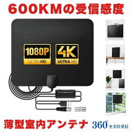 【 薄型でスマート】 室内アンテナ テレビ ブースター TV 最強 テレビアンテナ テレビブースター 地デジ…
