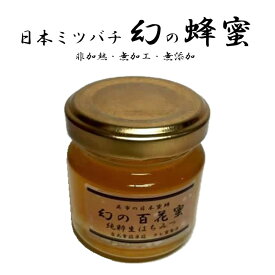 国産 天然 日本 蜜蜂 ニホン ミツバチ はちみつ 50g 純粋 非加熱 非加工 未加工 広島 EGOHACHI