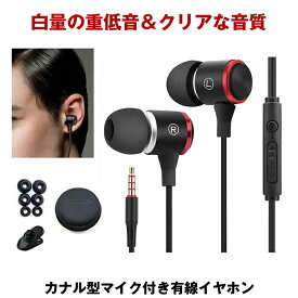 【送料無料】 イヤホン 高音質 イヤフォン カナル型 有線 マイク付き 重低音 スポーツイヤホン iPhone iPad PC Android アイフォン アンドロイド KANARU