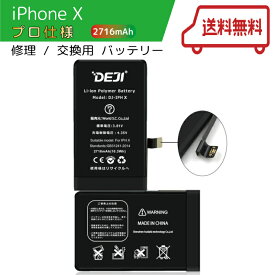 【ランキング受賞】 iPhoneX バッテリー 交換 工具付き 交換用バッテリー 修理用バッテリー 3ヵ月保証 DEJI PSE準拠