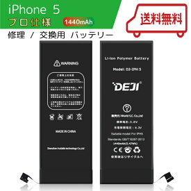 【楽天ランキング1位】 iPhone5 バッテリー 交換 工具付き 交換用バッテリー 修理用バッテリー 3ヵ月保証 DEJI PSE準拠
