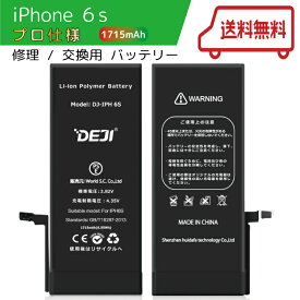 【楽天ランキング1位】 iPhone6S バッテリー 交換 工具付き 交換用バッテリー 修理用バッテリー 3ヵ月保証 DEJI PSE準拠
