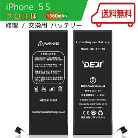 【送料無料♪】iPhone5S　 バッテリー 交換 工具付き 交換用バッテリー 修理用バッテリー 3ヵ月保証 DEJI PSE準拠
