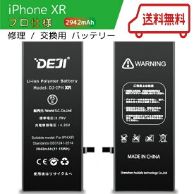 【送料無料】 iPhoneXR バッテリー 交換 工具付き 交換用バッテリー 修理用バッテリー 3ヵ月保証 DEJI PSE認証済み