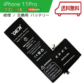 【送料無料♪】iPhone11Pro　 バッテリー 交換 工具付き 交換用バッテリー 修理用バッテリー 3ヵ月保証 DEJI PSE準拠