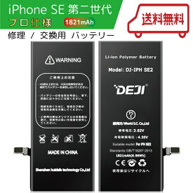 【ランキング受賞】 iPhone SE2 （第二世代） 2020年モデル バッテリー 交換 工具付き 交換用バッテリー 修理用バッテリー 3ヵ月保証 DEJI PSE準拠