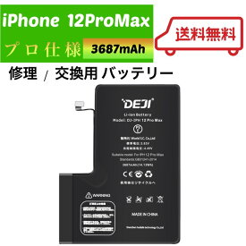 【楽天ランキング1位】 iPhone12ProMax バッテリー 交換 工具付き 交換用バッテリー 修理用バッテリー 3ヵ月保証 DEJI PSE準拠