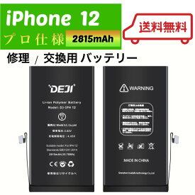 【楽天ランキング1位】 iPhone12 バッテリー 交換 工具付き 交換用バッテリー 修理用バッテリー 3ヵ月保証 DEJI PSE準拠