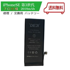 【送料無料♪】 iPhone SE3 （第3世代） 2022年モデル バッテリー 交換 工具付き 交換用バッテリー 修理用バッテリー 3ヵ月保証 DEJI PSE準拠